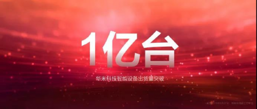 華米科技CEO黃汪中科大演講《華米七年：專業(yè)、全球化和長期主義》