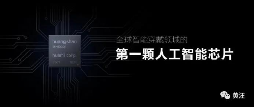 華米科技CEO黃汪中科大演講《華米七年：專業(yè)、全球化和長期主義》