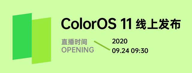 行業(yè)首批適配，基于 Android 11 的 ColorOS 11 正式官宣