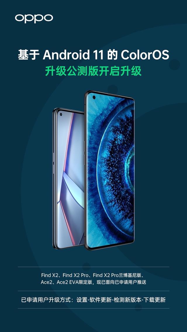 行業(yè)首批適配，基于 Android 11 的 ColorOS 11 正式官宣