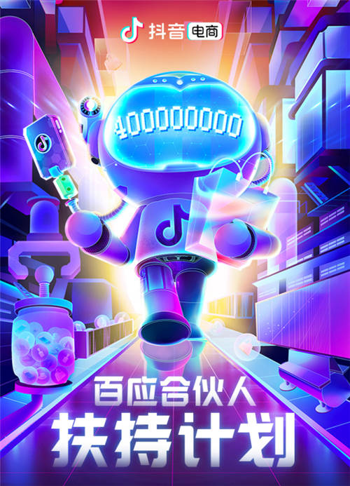 抖音電商推百應(yīng)合伙人計(jì)劃，建立與達(dá)人機(jī)構(gòu)的深度合作
