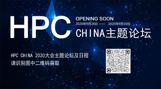 首次！六院士聯(lián)袂出席HPC CHINA 2020