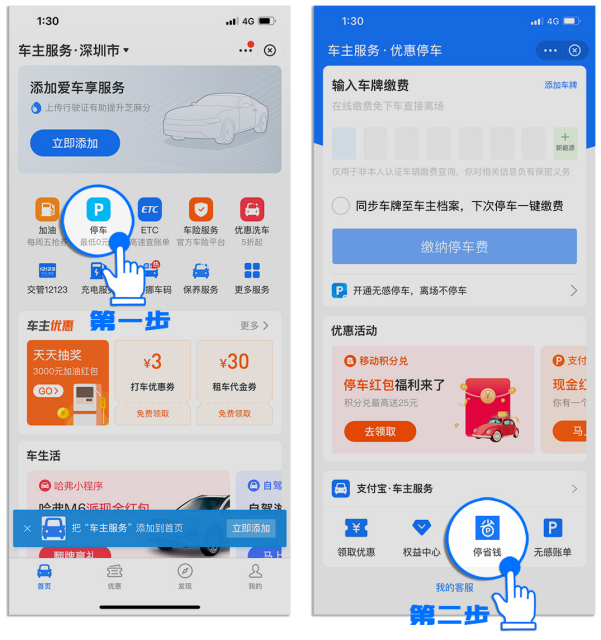 超1分鐘要1小時(shí)車費(fèi)？上支付寶找捷停車“停省錢”！