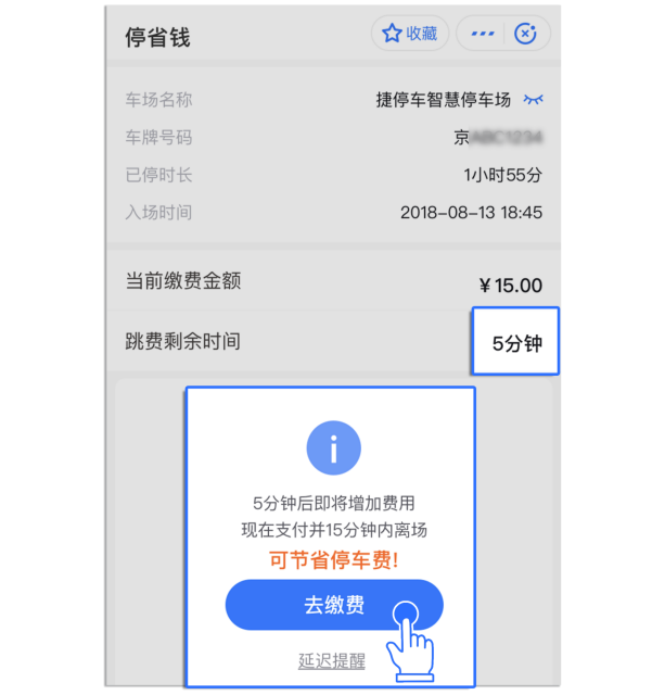 超1分鐘要1小時(shí)車費(fèi)？上支付寶找捷停車“停省錢”！