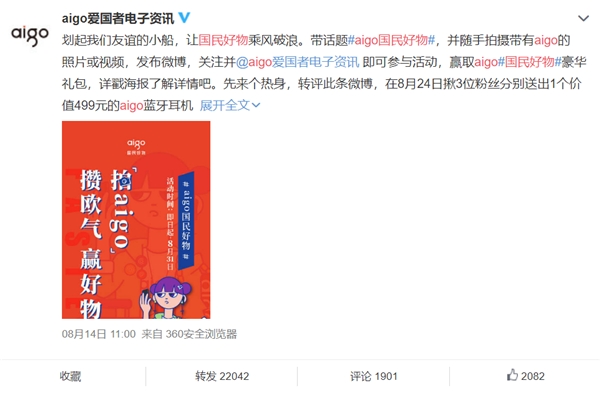 國民好物乘風(fēng)破浪，aigo到底在做什么