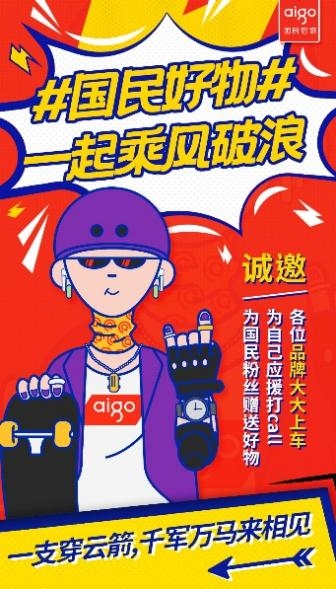 國民好物乘風(fēng)破浪，aigo到底在做什么