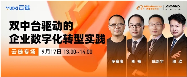 云棲大會(huì)前，我在線上約了個(gè)中臺(tái)實(shí)踐第一會(huì)