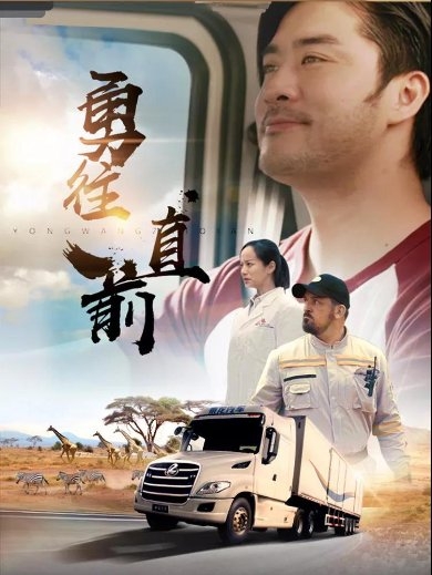 做品牌建設(shè)者先鋒，乘龍《家》、《勇往直前》獲品牌微電影一等獎(jiǎng)