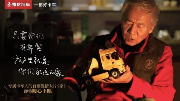 做品牌建設(shè)者先鋒，乘龍《家》、《勇往直前》獲品牌微電影一等獎(jiǎng)