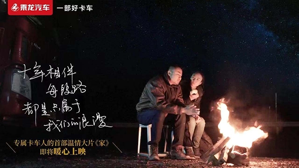 做品牌建設(shè)者先鋒，乘龍《家》、《勇往直前》獲品牌微電影一等獎(jiǎng)