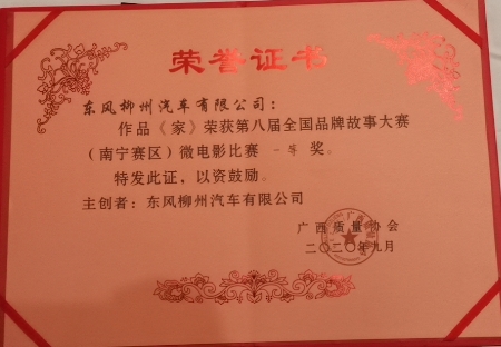 做品牌建設(shè)者先鋒，乘龍《家》、《勇往直前》獲品牌微電影一等獎(jiǎng)