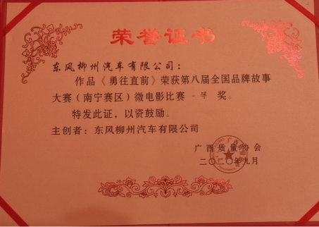 做品牌建設(shè)者先鋒，乘龍《家》、《勇往直前》獲品牌微電影一等獎(jiǎng)