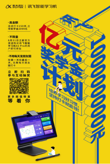 開學(xué)季神獸歸籠法寶：訊飛智能學(xué)習(xí)機(jī)讓爸媽更安心！