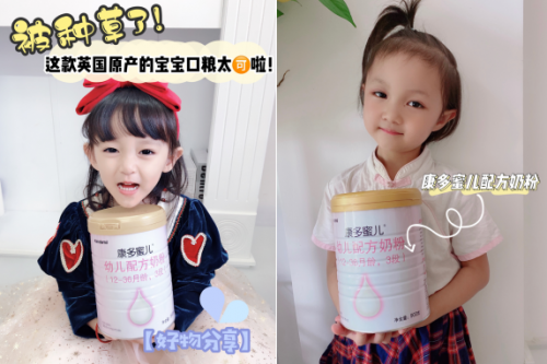 英國皇家康多蜜兒奶粉被眾多知名博主爭(zhēng)相推薦