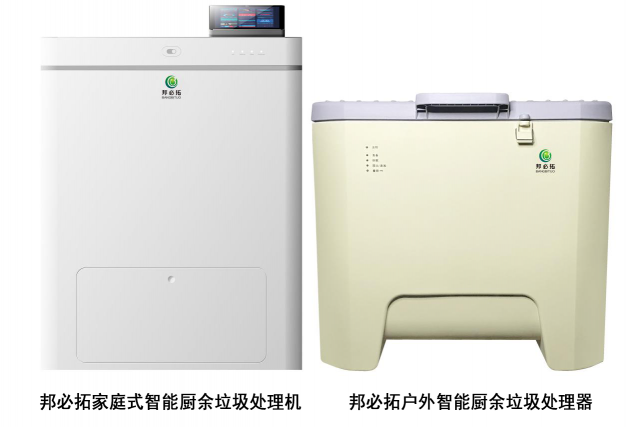 邦必拓智能垃圾桶，讓廚余變身有機(jī)肥