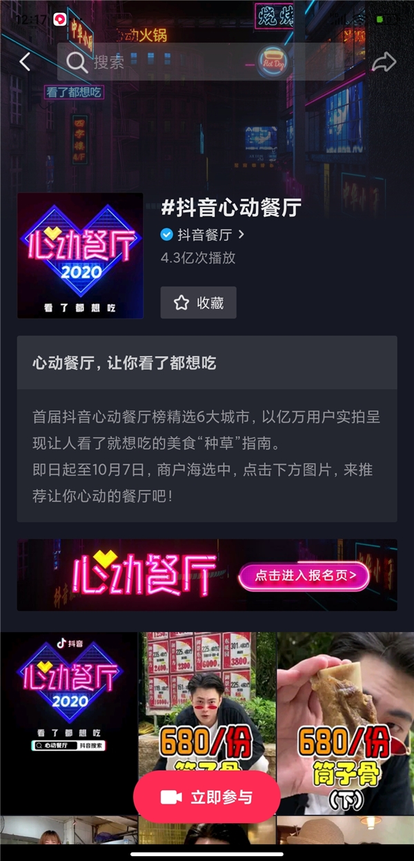 抖音推出“心動餐廳”，視頻打造優(yōu)質(zhì)餐廳榜單