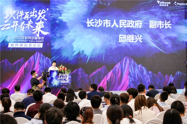 2020互聯(lián)網(wǎng)岳麓峰會(huì)，愛數(shù)攜手拓維信息、湘江鯤鵬開啟戰(zhàn)略合作