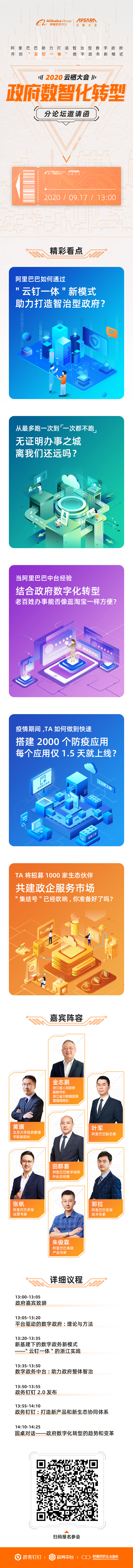 數(shù)字政務(wù)“云釘一體”來了？ 2020云棲亮點提前曝光