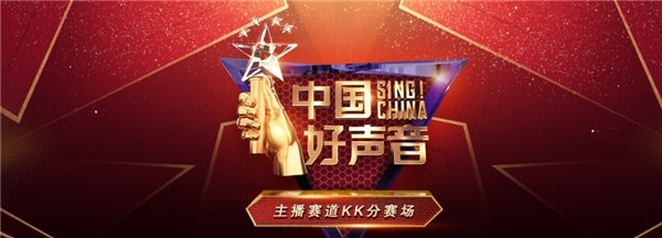 KK直播八周年，堅持正能量 迎接娛樂直播X電商直播新時代