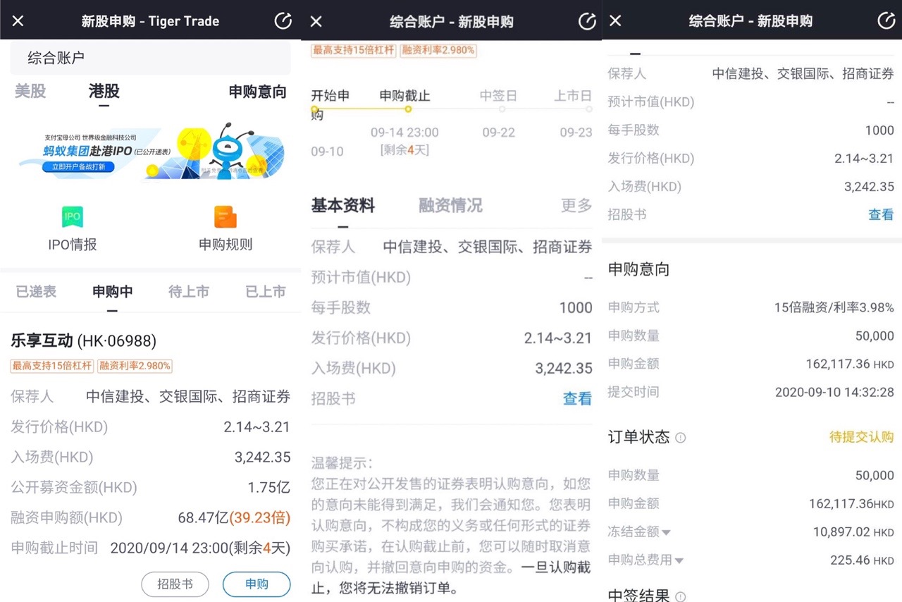 樂(lè)享互動(dòng)沖刺港交所今起招股，老虎證券打新通道已開(kāi)啟
