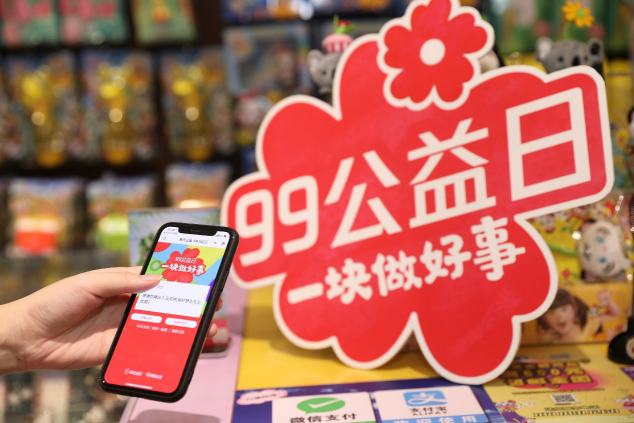 18.99億人次參與公益互動(dòng)，2020年99公益日讓善意持續(xù)“破圈”