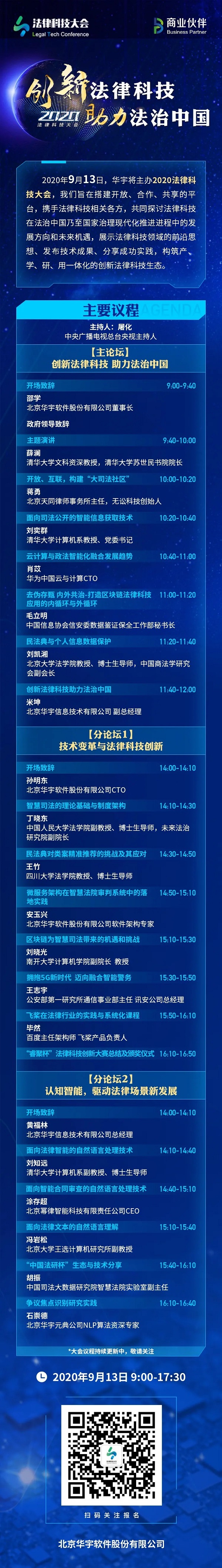 讓法律更有“智慧”，科技更有“力量”——“2020法律科技大會(huì)”邀您前來(lái)