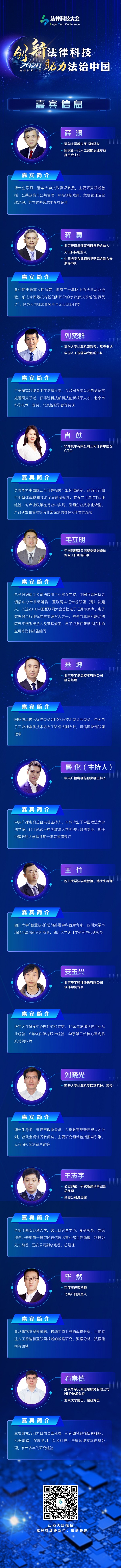 讓法律更有“智慧”，科技更有“力量”——“2020法律科技大會(huì)”邀您前來(lái)