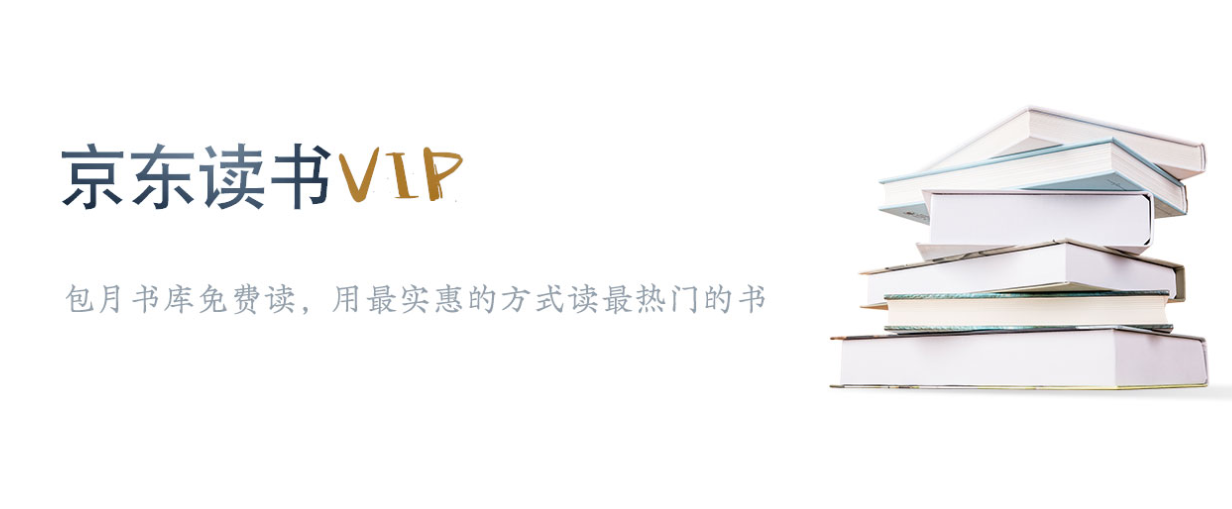 京東iQOO讀書日活動(dòng)開啟，可免費(fèi)領(lǐng)取京東讀書VIP月卡