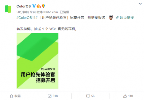 先人一步享服務(wù)？ColorOS 11招募體驗官，網(wǎng)友：我來！