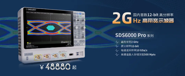 2GHz帶寬！鼎陽(yáng)科技發(fā)布SDS6000 Pro高分辨率高帶寬數(shù)字示波器新型號(hào)