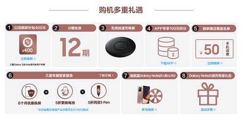 三星Galaxy Note20系列攜多重購(gòu)機(jī)好禮來(lái)襲 買到就是賺到！