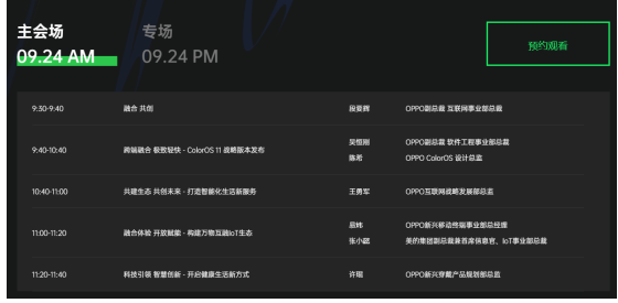 前瞻2020 OPPO開發(fā)者大會(huì)：或?qū)⑷嬲宫F(xiàn)OPPO發(fā)展布局