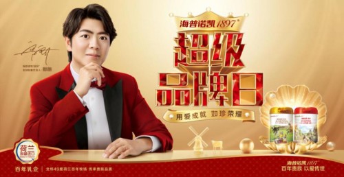 海普諾凱1897第三屆超級品牌日榮耀收官，打造超級IP助力突圍高端市場