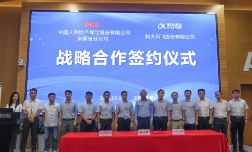 人保財(cái)險(xiǎn)安徽省分公司與科大訊飛戰(zhàn)略簽約，共促AI+保險(xiǎn)應(yīng)用創(chuàng)新