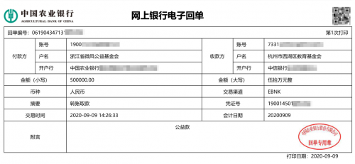微拍堂攜微風(fēng)公益基金會向杭州市西湖區(qū)教育基金會捐款50萬元