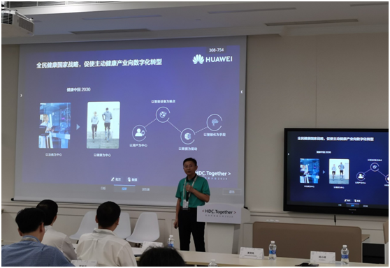 2020HDC：HUAWEI Research分論壇完美收官，讓數(shù)字健康走進真實世界