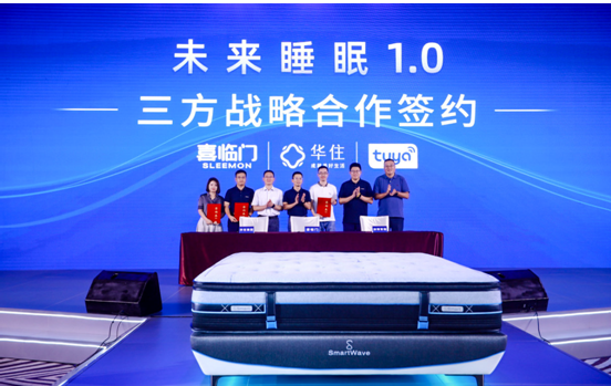 AI+loT、酒店、家居3大行業(yè)巨頭聯(lián)手，進行睡眠革命