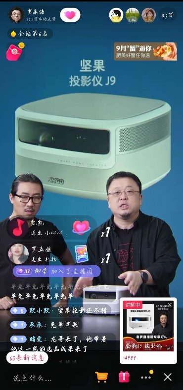 堅果投影儀再獲羅永浩推薦，不是老羅的但也是靠譜的國產(chǎn)投影儀品牌!