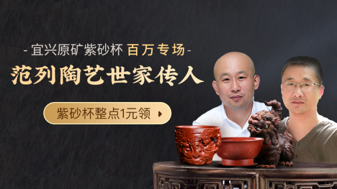 微拍堂“范列陶藝世家傳人，宜興原礦紫砂杯百萬(wàn)專場(chǎng)” 活動(dòng)圓滿成功