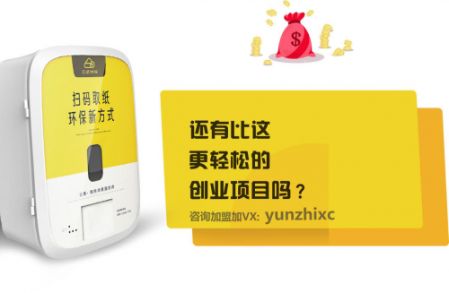 找不到好創(chuàng)業(yè)項目，那就來看看云紙吧
