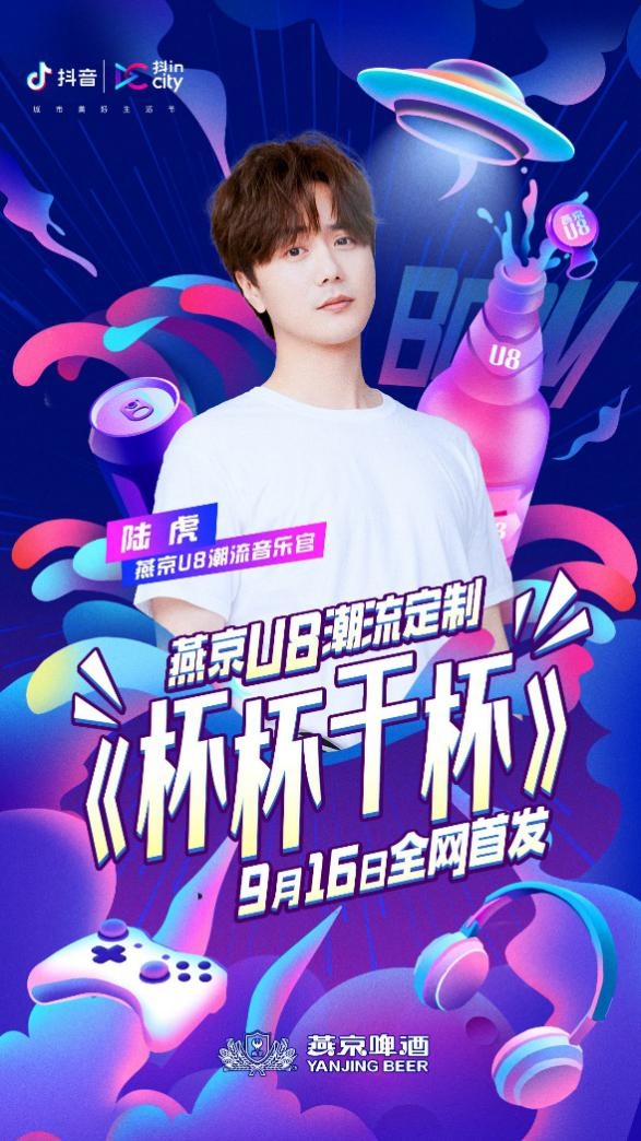 玩轉(zhuǎn)抖in北京時尚盛會，U8不上頭活動很上頭