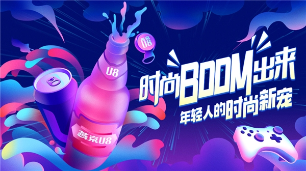 玩轉(zhuǎn)抖in北京時尚盛會，U8不上頭活動很上頭