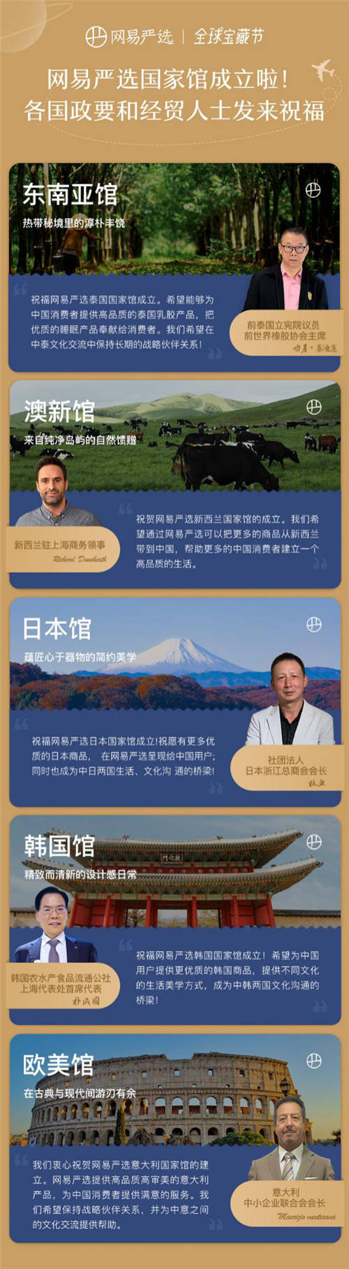 多國(guó)政商界名流打call，網(wǎng)易嚴(yán)選到底開(kāi)啟了什么“國(guó)家寶藏”？