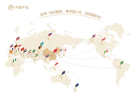 多國(guó)政商界名流打call，網(wǎng)易嚴(yán)選到底開(kāi)啟了什么“國(guó)家寶藏”？