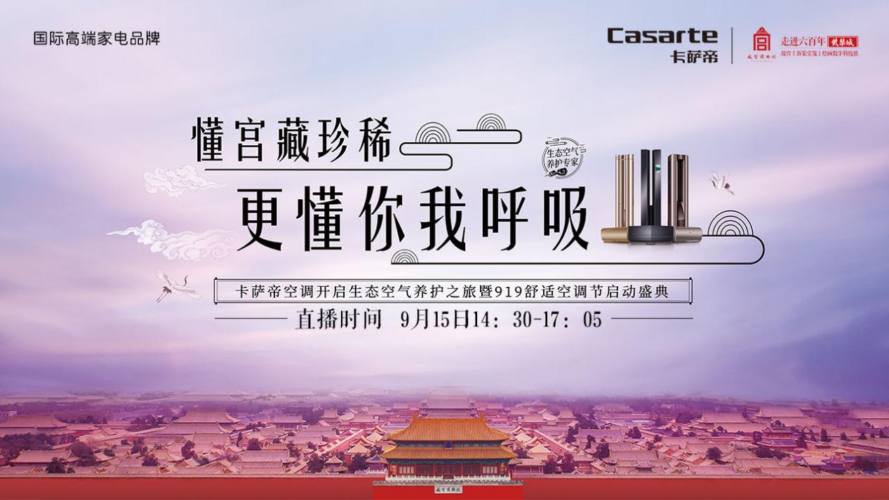 給文物吹空調(diào)？不論規(guī)模論科技，卡薩帝空調(diào)上崗
