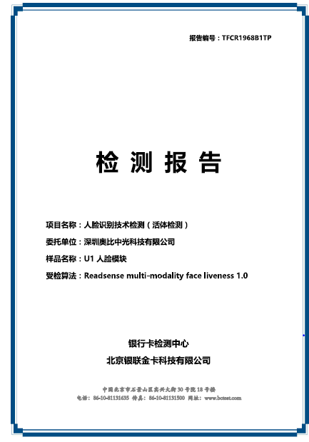 閱面科技3D人臉?biāo)惴ǐ@BCTC雙重認(rèn)證，方案已在頭部鎖企落地