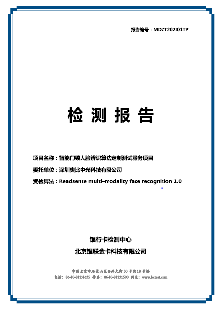 閱面科技3D人臉?biāo)惴ǐ@BCTC雙重認(rèn)證，方案已在頭部鎖企落地