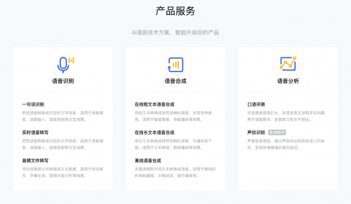 人人都可做 AI 開發(fā)者，云知聲 AI 開放平臺重磅上線