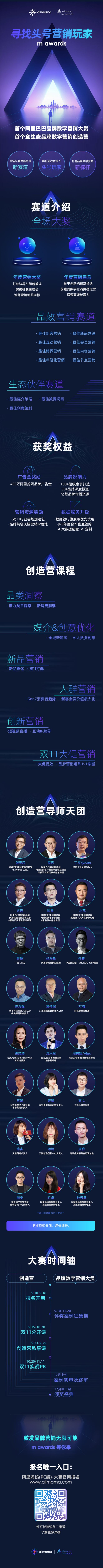 阿里向營(yíng)銷界發(fā)出“頭號(hào)玩家”征集令 雙十一成m awards終極賽場(chǎng)