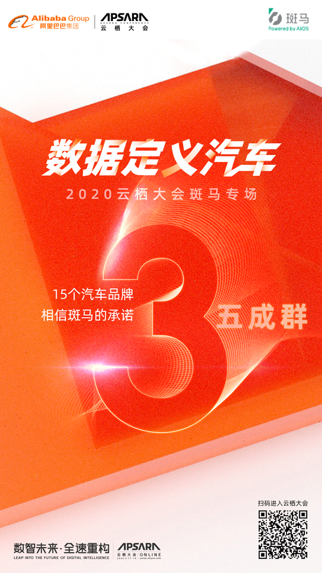 數(shù)全球科技風(fēng)潮看“云棲” 探智能網(wǎng)聯(lián)趨勢(shì)看斑馬網(wǎng)絡(luò)
